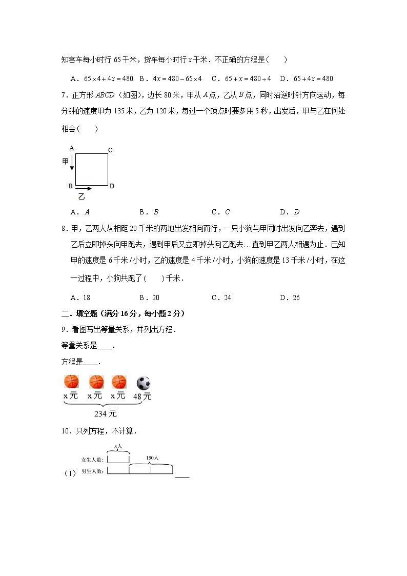 北师大版五下第七单元用方程解决问题单元卷(四)(word版,含答案)第2页
