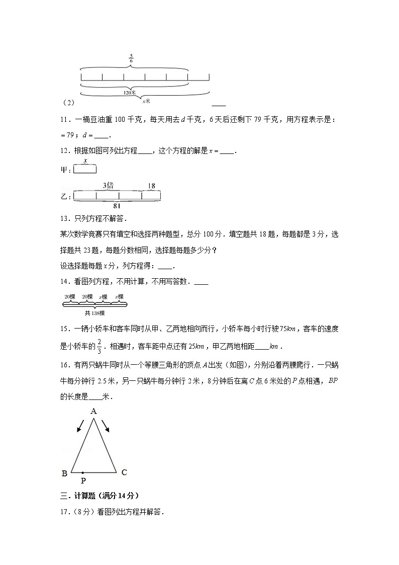北师大版五下第七单元用方程解决问题单元卷(四)(word版,含答案)第3页