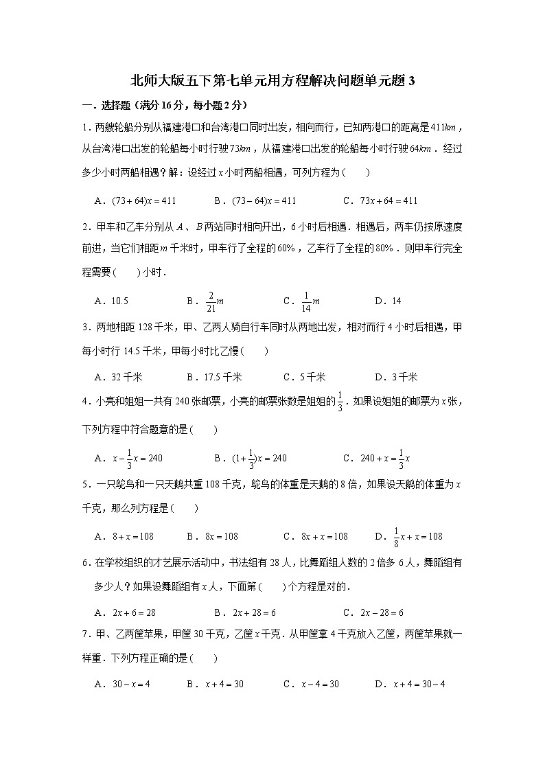 北师大版五下第七单元用方程解决问题单元卷(三)(word版,含答案)第1页