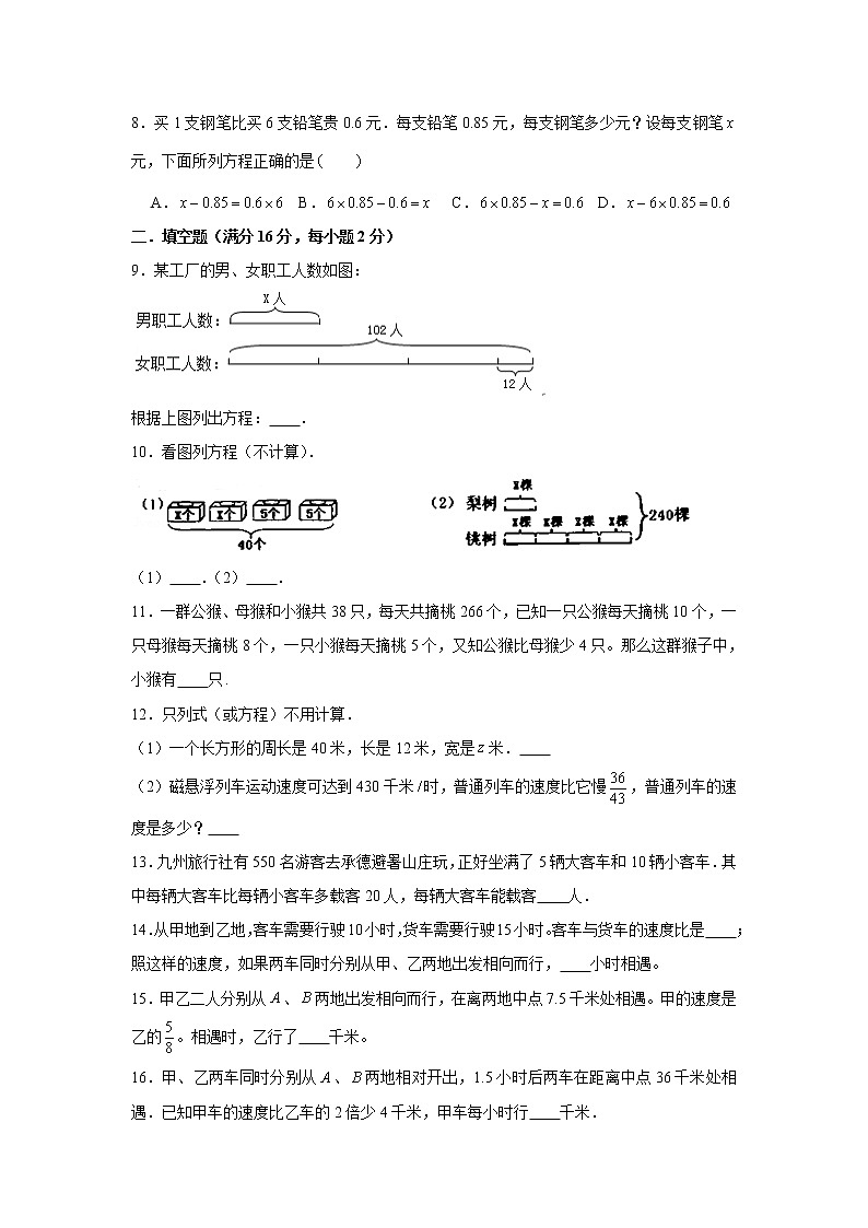 北师大版五下第七单元用方程解决问题单元卷(三)(word版,含答案)第2页