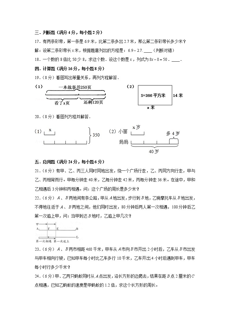 北师大版五下第七单元用方程解决问题单元卷(三)(word版,含答案)第3页