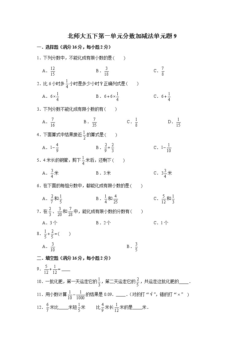 北师大五下第一单元分数加减法单元卷(九)(word版,含答案)01