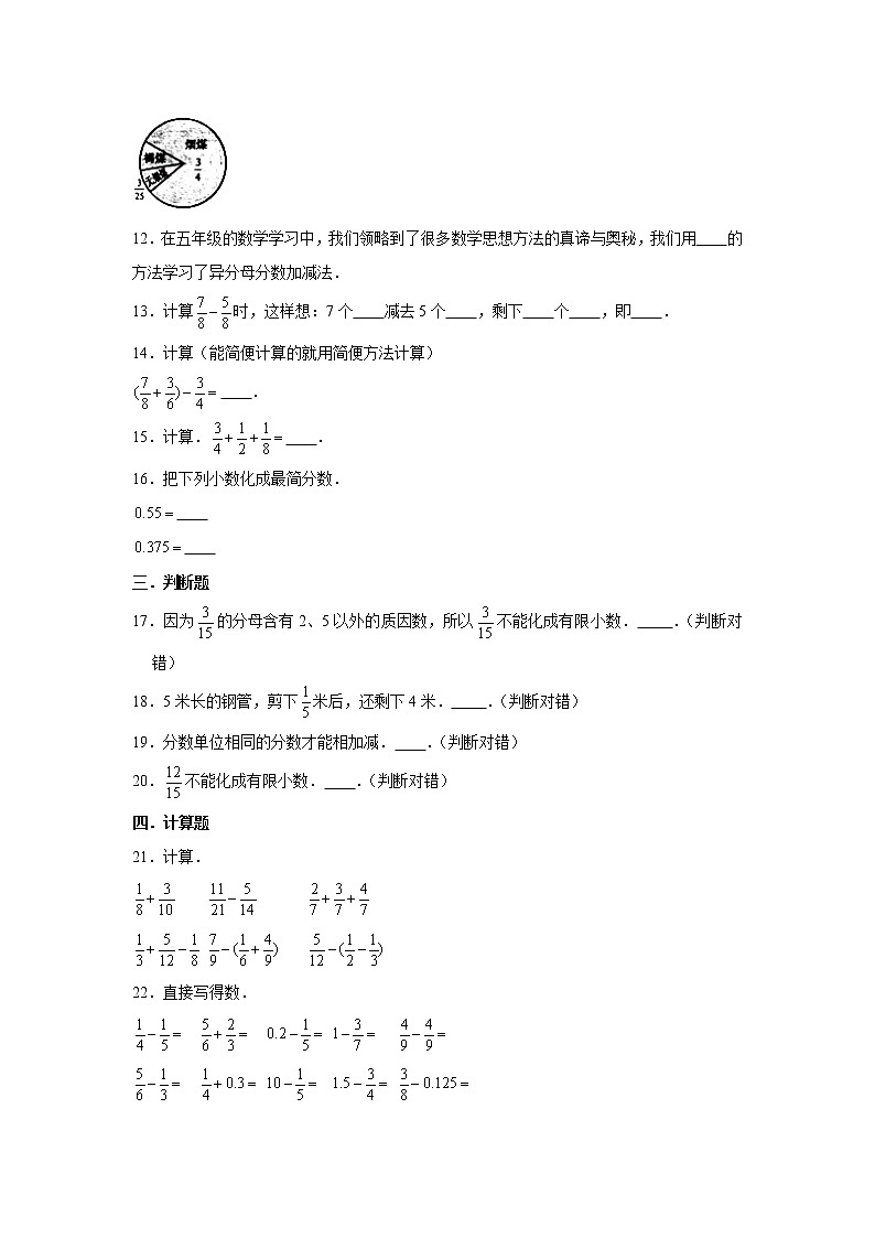 北师大五下第一单元分数加减法单元卷(四)(word版,含答案)第2页