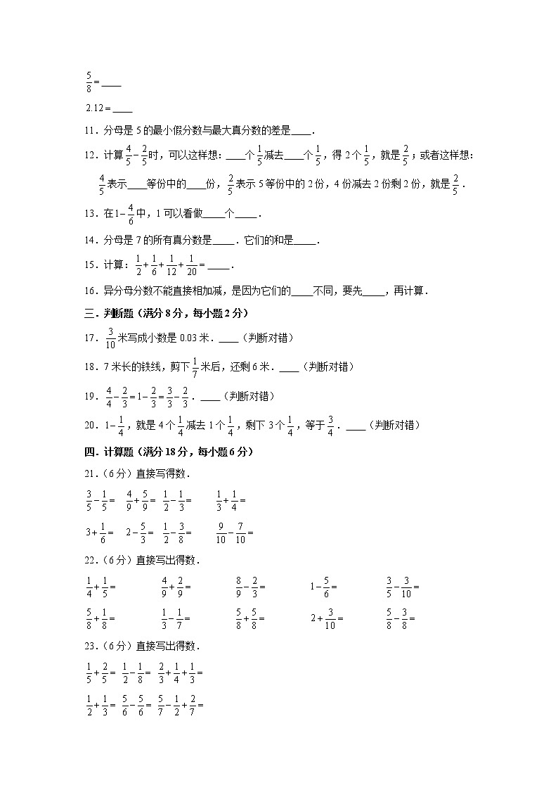 北师大五下第一单元分数加减法单元卷(五)(word版,含答案)第2页