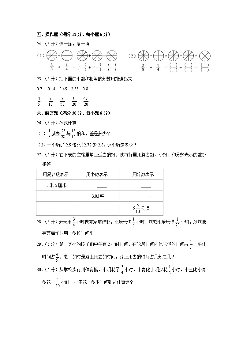 北师大五下第一单元分数加减法单元卷(五)(word版,含答案)第3页