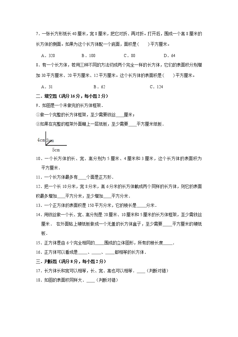 北师大五下第二单元长方体（一）单元卷（六）（word版，含答案）02