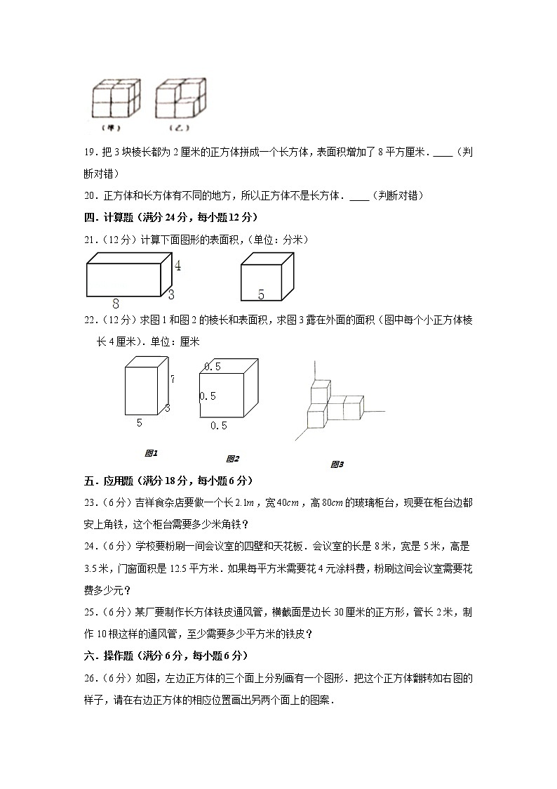 北师大五下第二单元长方体(一)单元卷(六)(word版,含答案)第3页