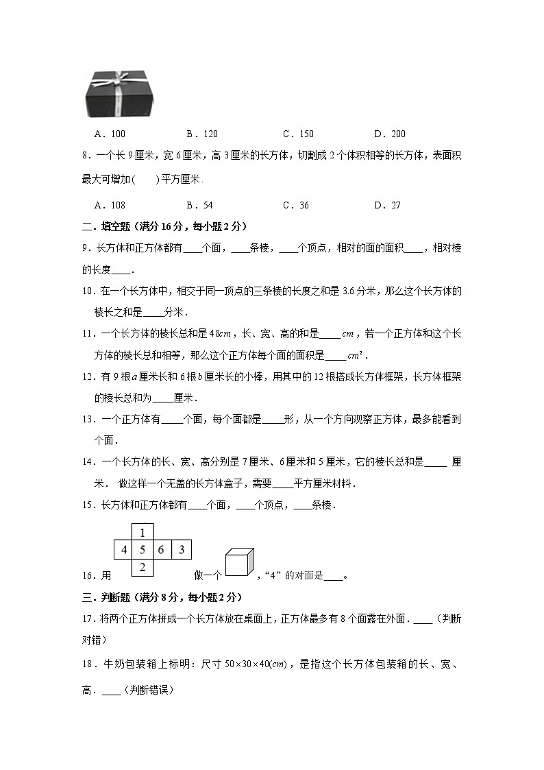 北师大五下第二单元长方体(一)单元卷(七)(word版,含答案)第2页