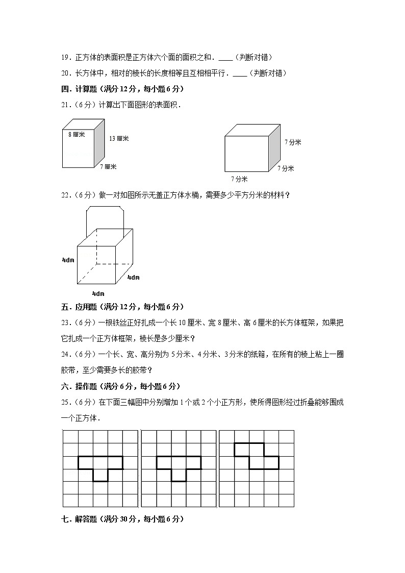 北师大五下第二单元长方体(一)单元卷(七)(word版,含答案)第3页