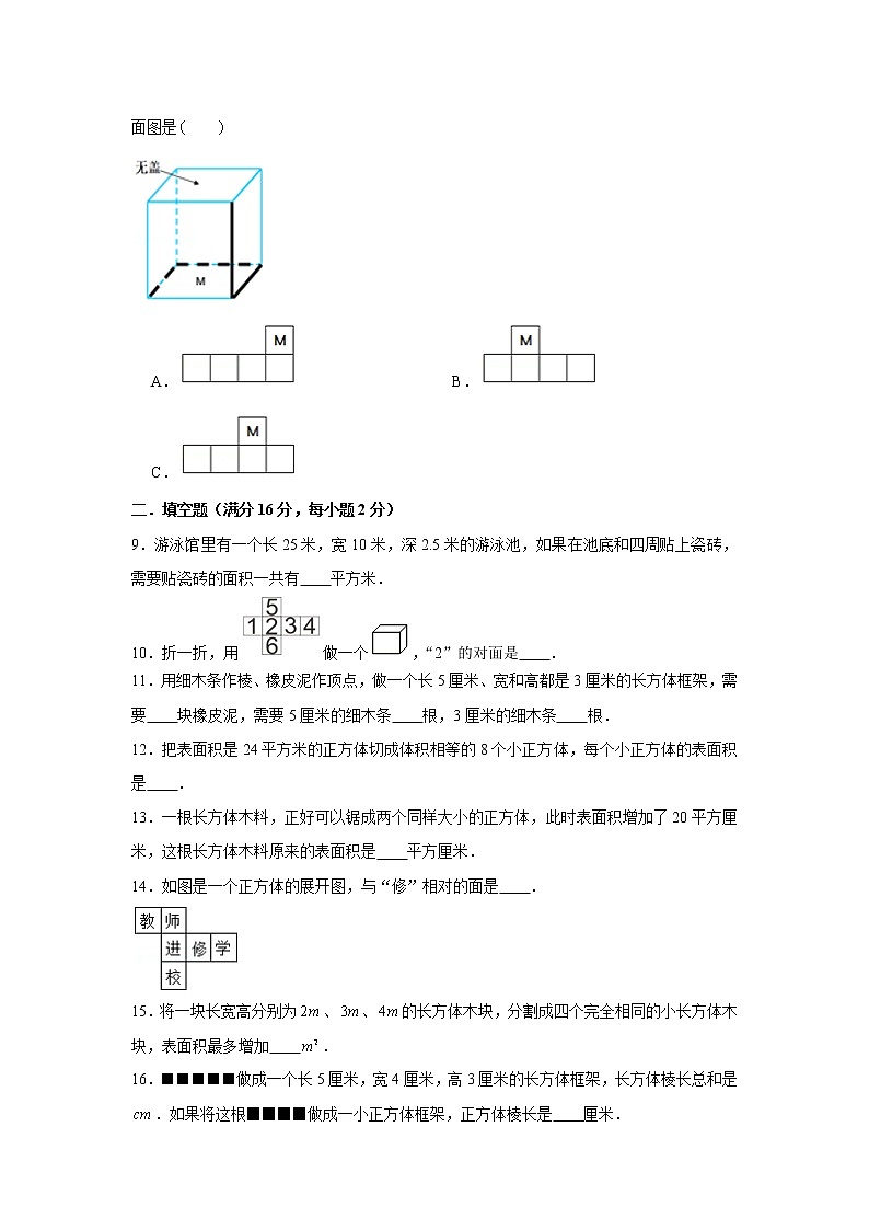 北师大五下第二单元长方体(一)单元卷(十)(word版,含答案)第2页