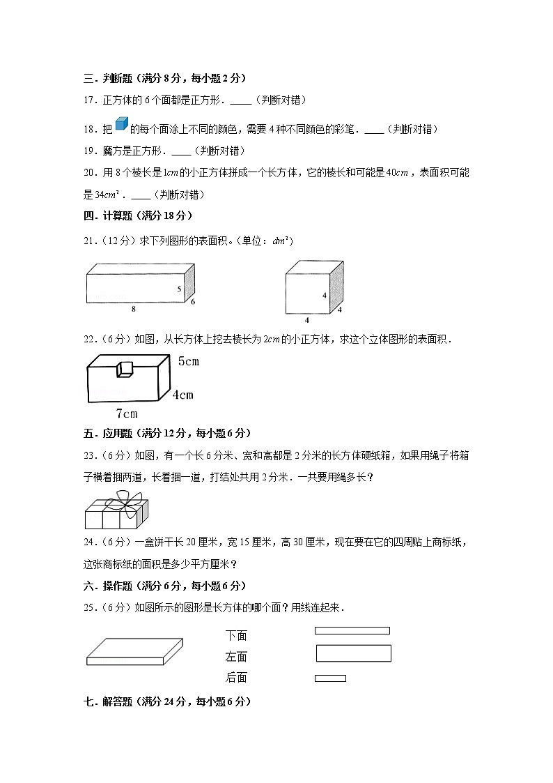 北师大五下第二单元长方体(一)单元卷(十)(word版,含答案)第3页