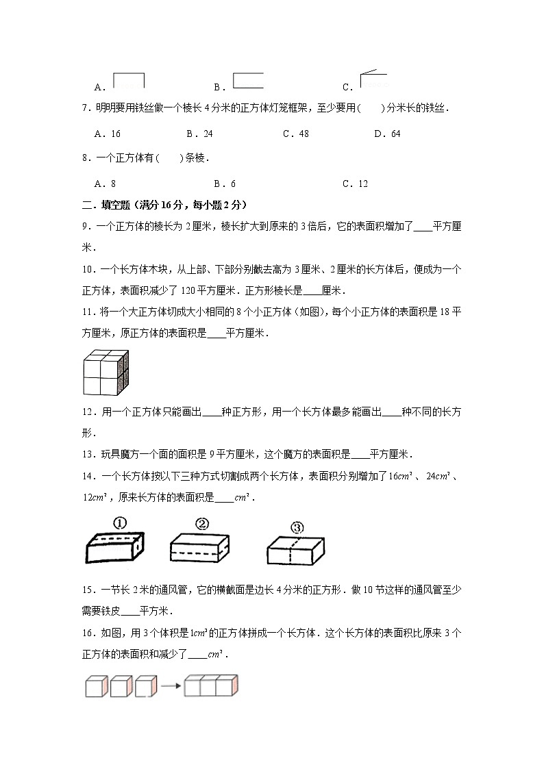 北师大五下第二单元长方体(一)单元卷(五)(word版,含答案)第2页