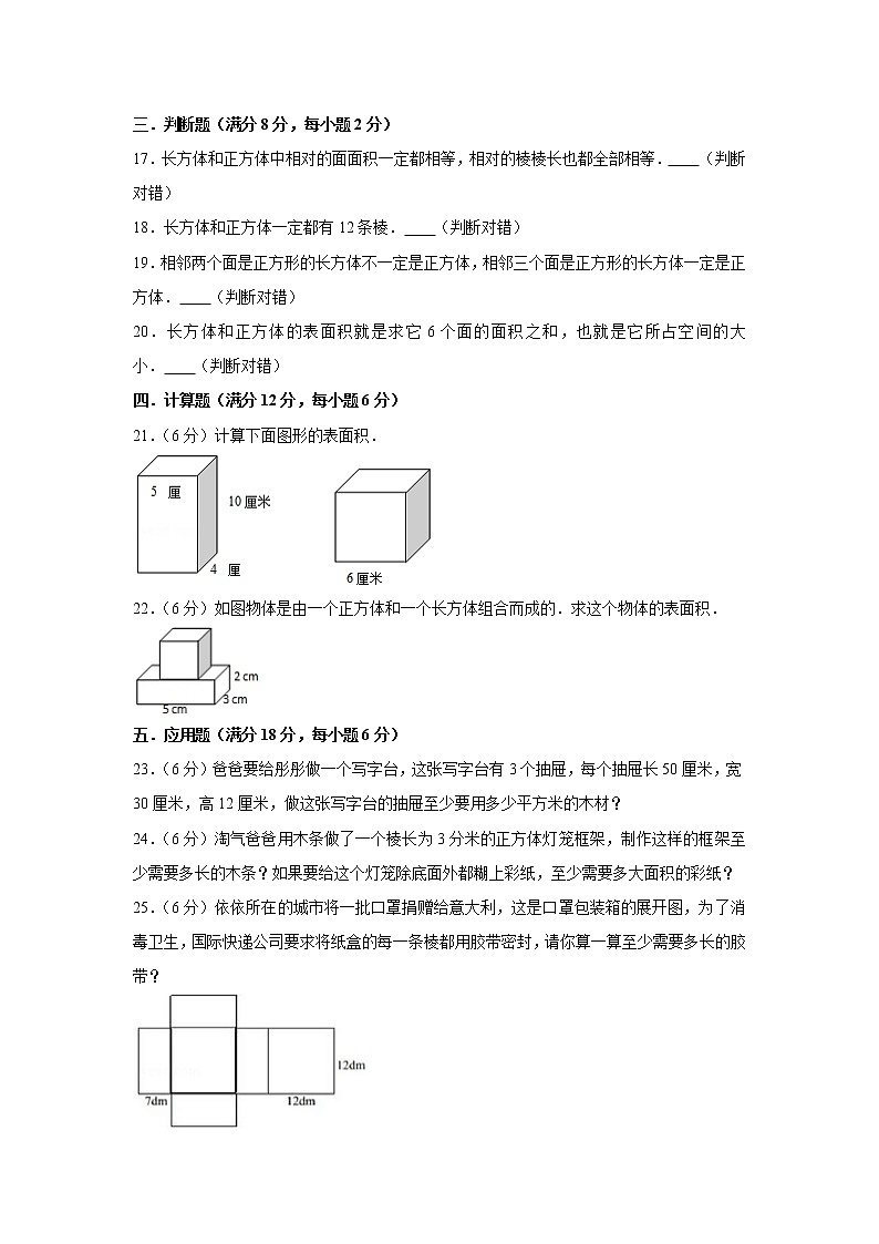 北师大五下第二单元长方体(一)单元卷(五)(word版,含答案)第3页