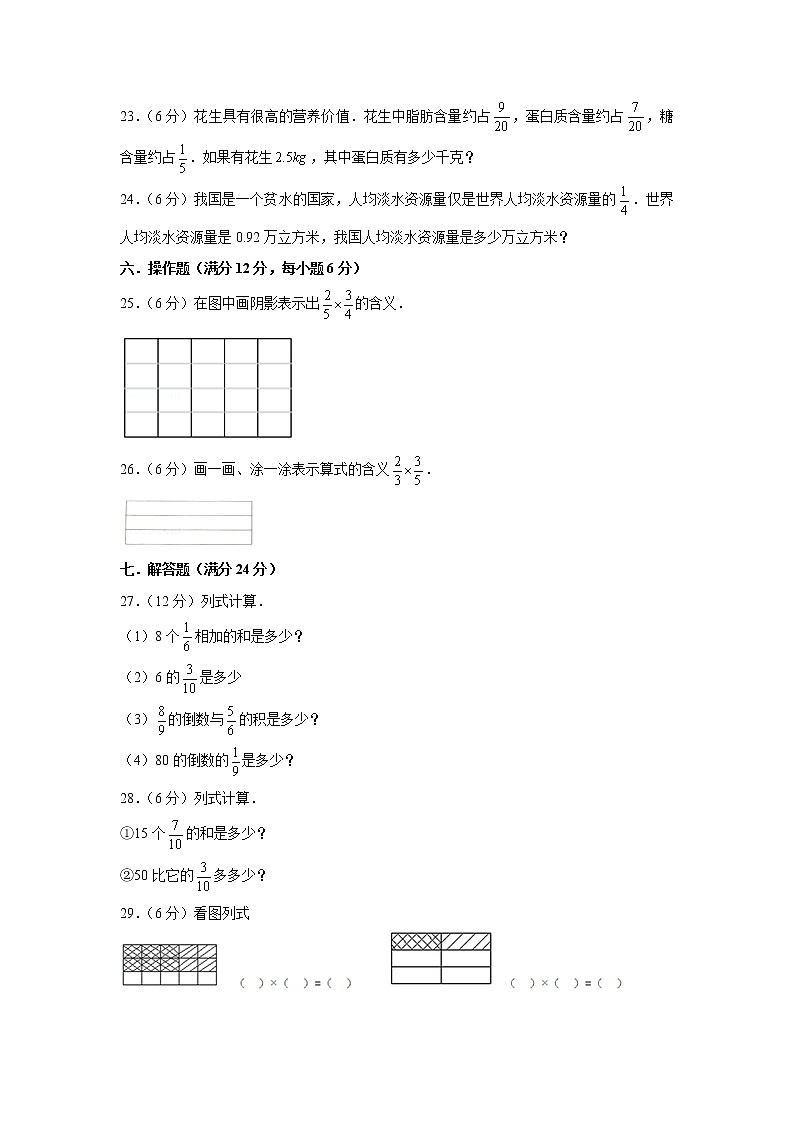 北师大版五下第三单元分数乘法单元卷(八)(word版,含答案)03