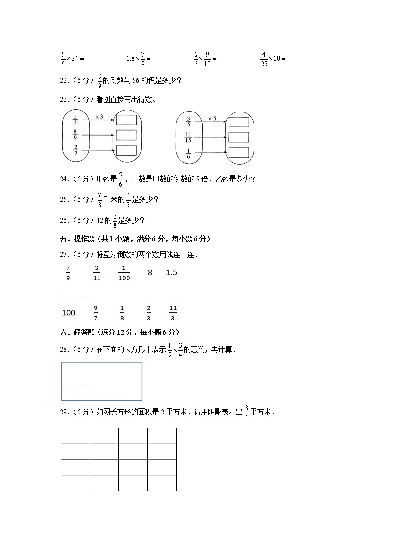 北师大版五下第三单元分数乘法单元卷(九)(word版,含答案)第3页