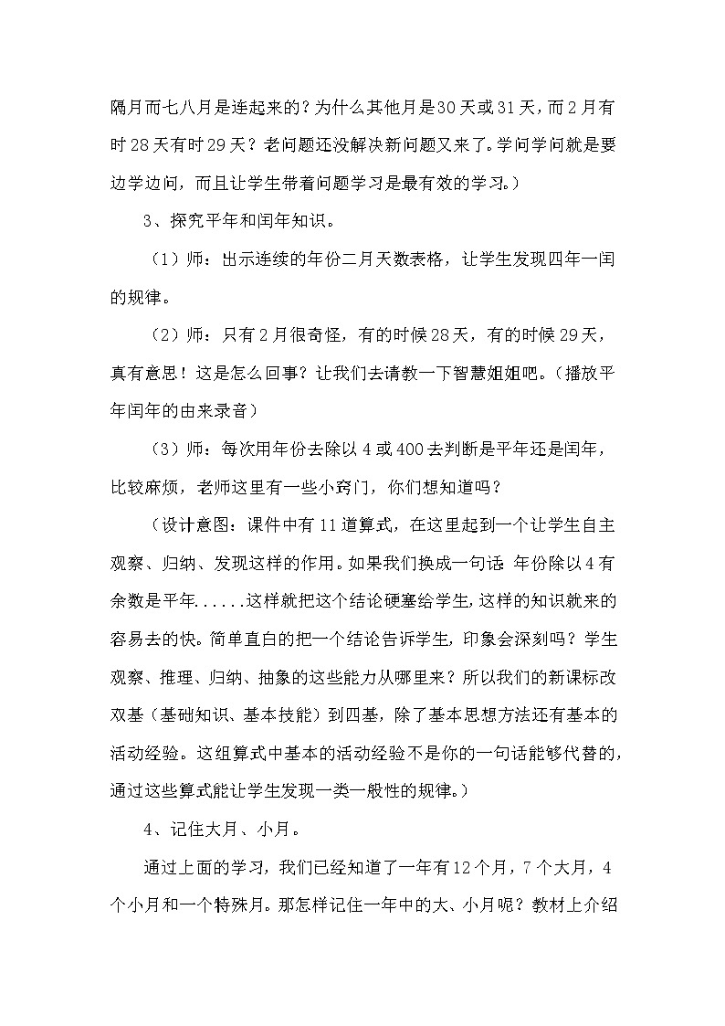 人教版小学数学三年级下册 六.年、月、日 1.年、月、日 教案第3页
