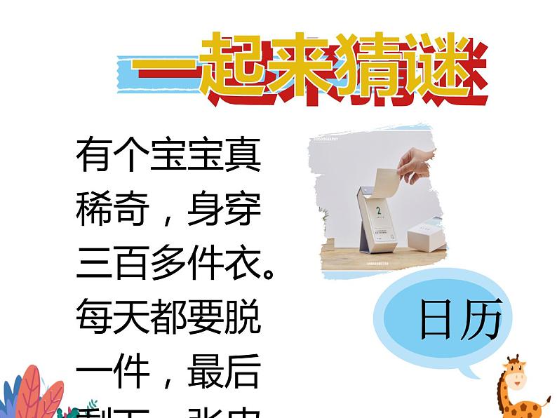 人教版小学数学三年级下册 六.年、月、日 1.年、月、日 课件03