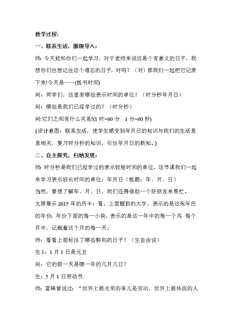 人教版小学数学三年级下册 六.年、月、日 1.年、月、日 教案第2页