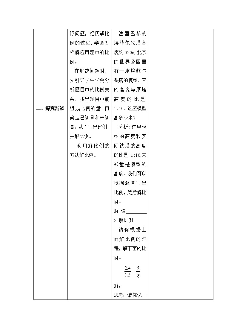 人教版数学六年级下册 解比例  导学案02