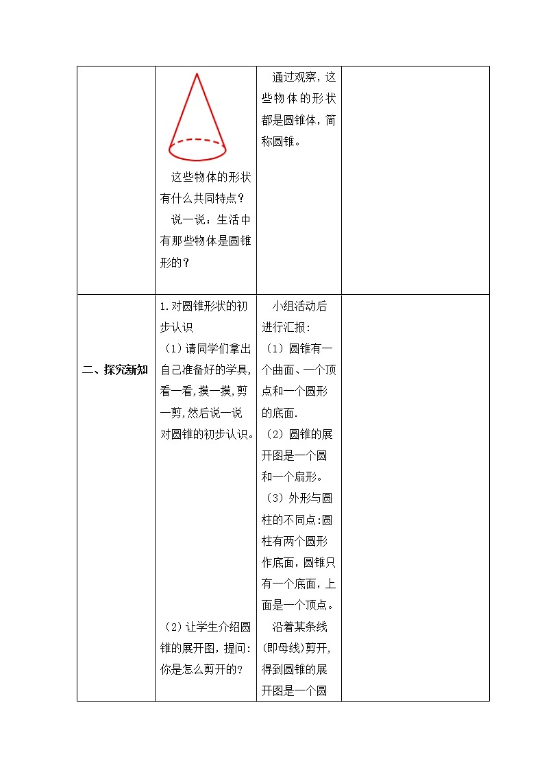 人教版数学六年级下册 圆锥的认识 导学案02