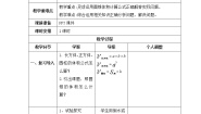 小学圆锥的体积导学案