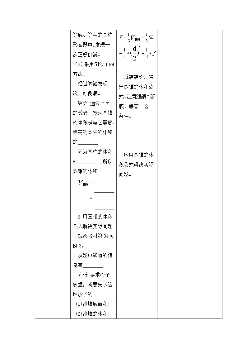 人教版数学六年级下册 圆锥的体积  导学案02