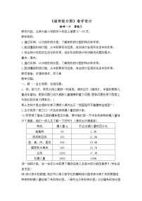 小學(xué)數(shù)學(xué)北師大版六年級上冊1 扇形統(tǒng)計圖教案