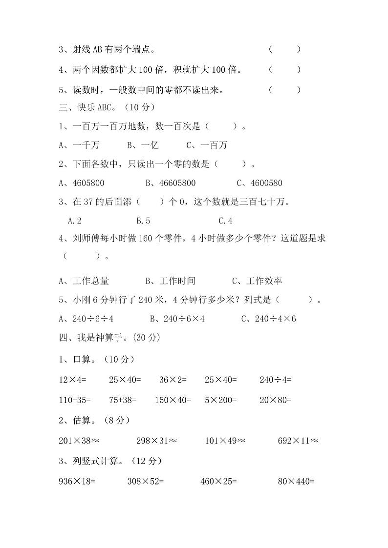 最新人教版四年级上册数学《期中考试试卷》及答案第2页
