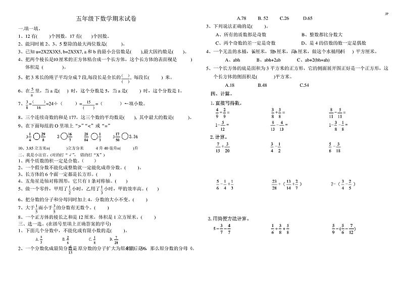 2020年五年级下数学期末试卷及答案第1页