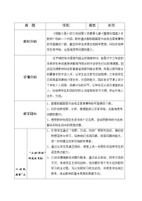 小学数学沪教版 (五四制)三年级下册数学广场——搭配教学设计