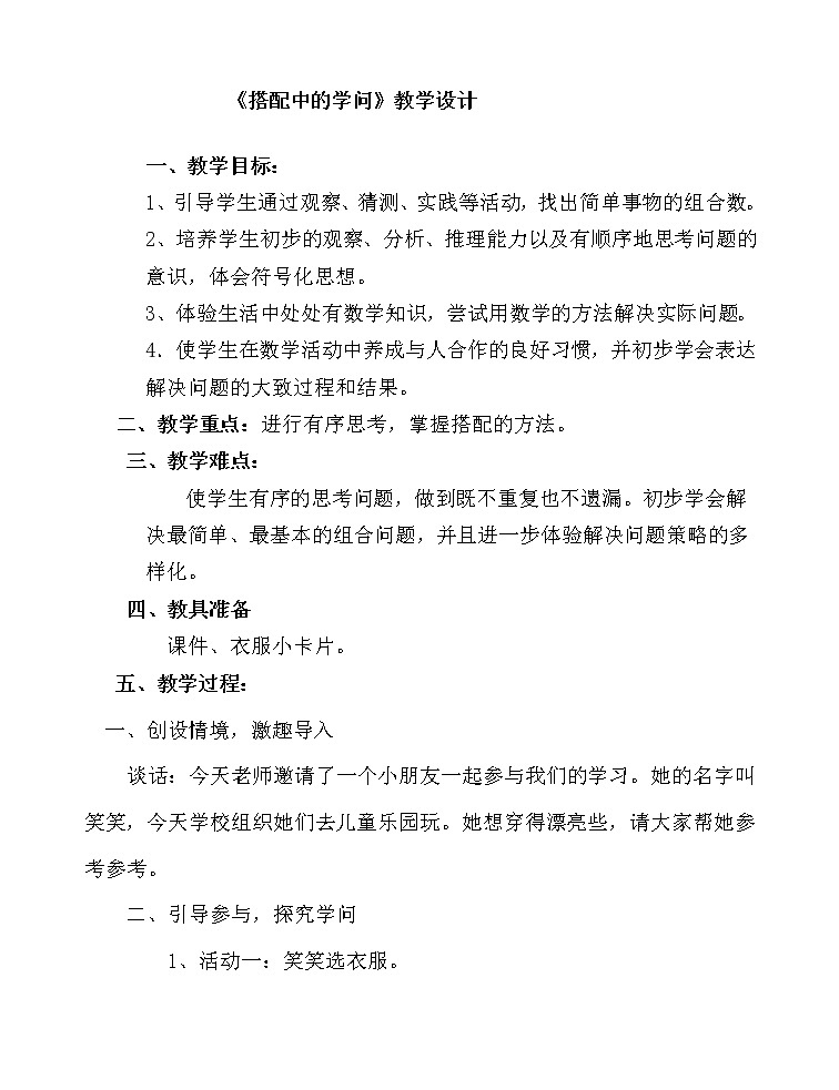 三年级下册数学教案-7.6 数学广场-搭配 ▏沪教版 (4)第1页
