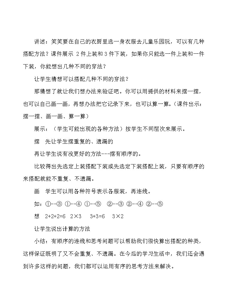 三年级下册数学教案-7.6 数学广场-搭配 ▏沪教版 (4)第2页