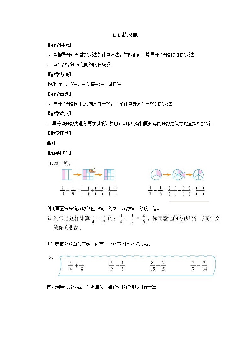 新北师大版数学五年级下册1.1练习课教案1第1页