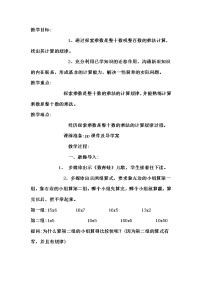 北师大版三年级下册找规律教学设计