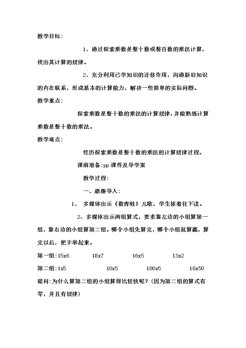 找规律教学设计第1页