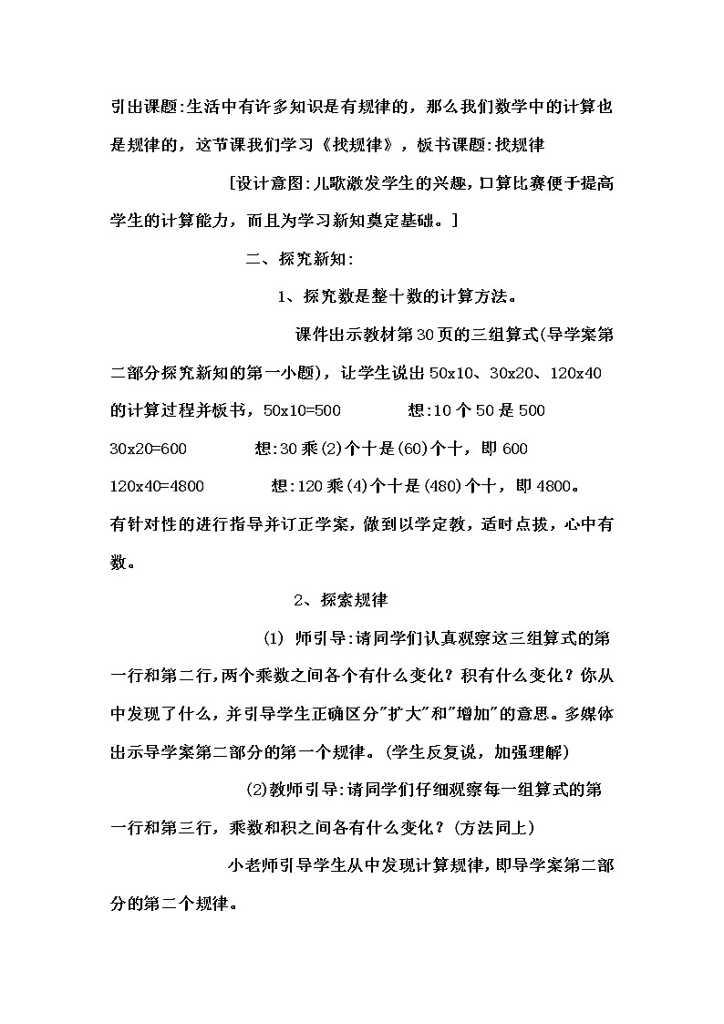 找规律教学设计第2页