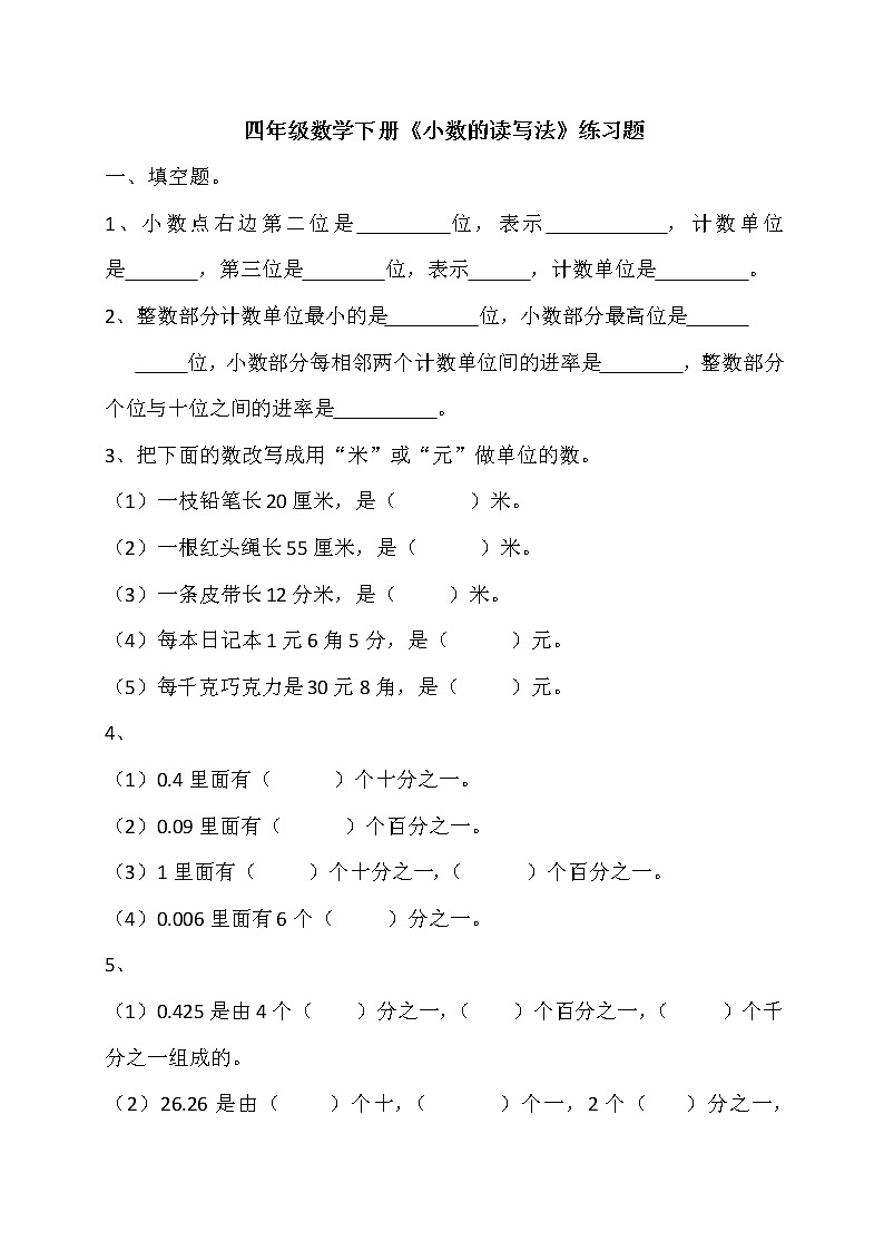 四年级下册数学练习题-4.2《小数的读法和写法》人教新课标含答案第1页