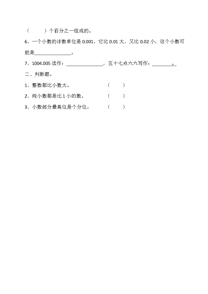 四年级下册数学练习题-4.2《小数的读法和写法》人教新课标含答案第2页