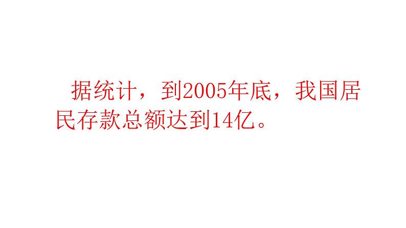 人教版数学六年级下册 2.4 利率 课件07