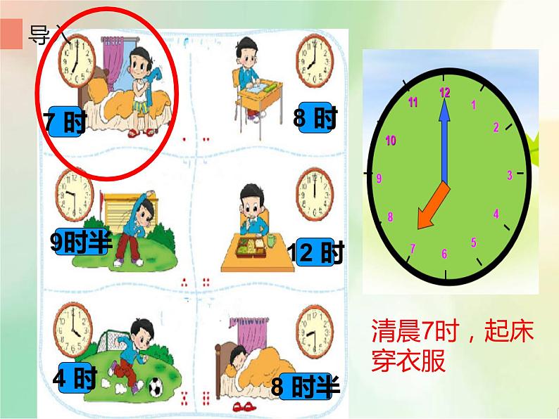 人教版小学数学三年级下册 六.年、月、日 2.二十四时计时法 课件第3页