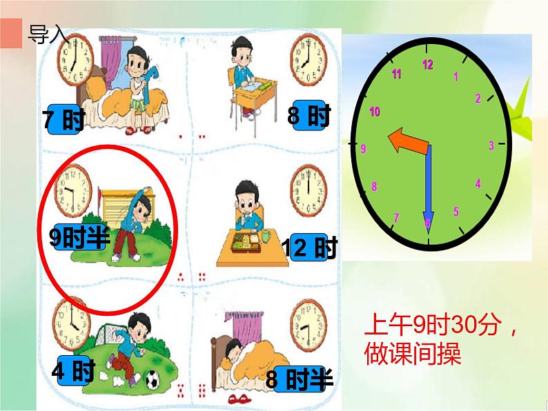 人教版小学数学三年级下册 六.年、月、日 2.二十四时计时法 课件第5页