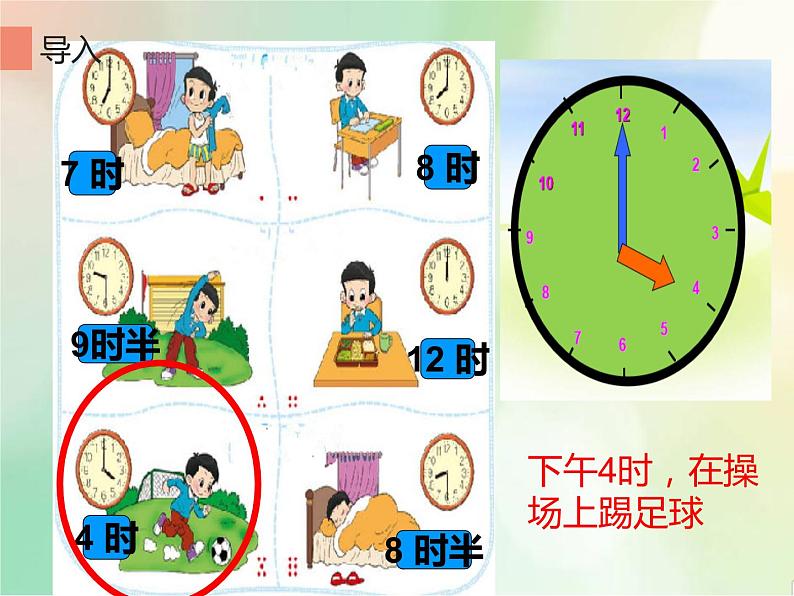 人教版小学数学三年级下册 六.年、月、日 2.二十四时计时法 课件第7页