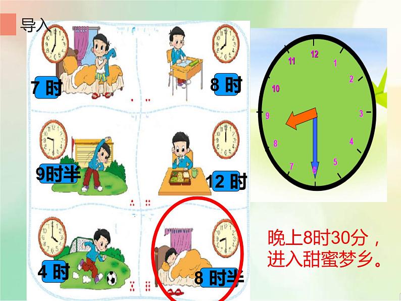 人教版小学数学三年级下册 六.年、月、日 2.二十四时计时法 课件第8页