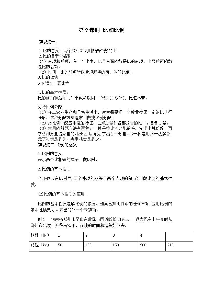 第五单元第9课时教案 西师版小学数学六年级下册01