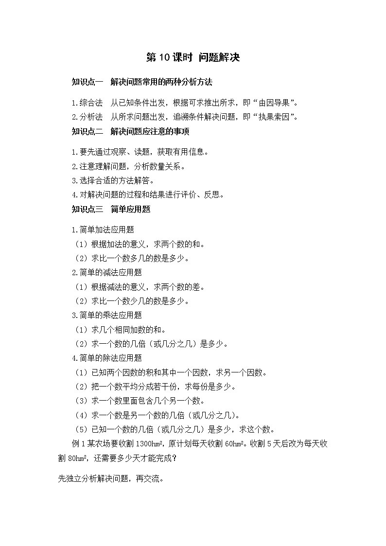第五单元第10课时教案 西师版小学数学六年级下册第1页