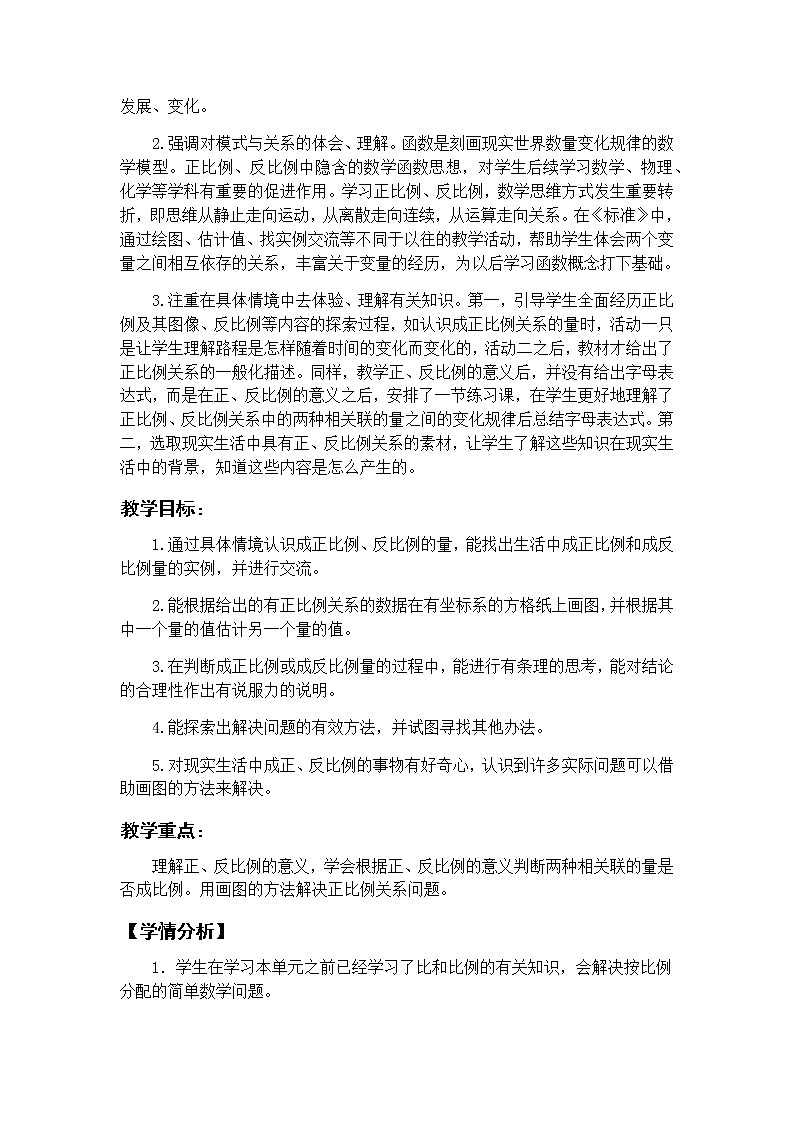 第三单元第1课时教案 冀教版小学数学六下第2页