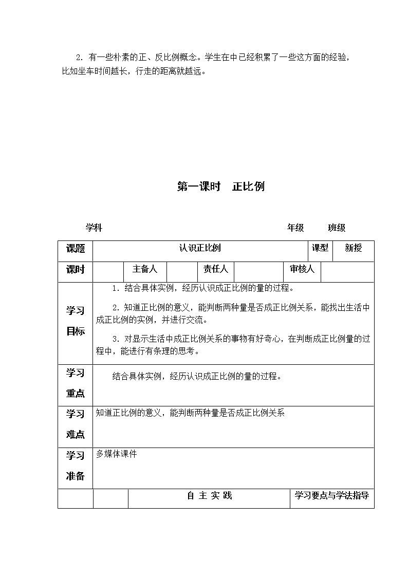 第三单元第1课时教案 冀教版小学数学六下第3页
