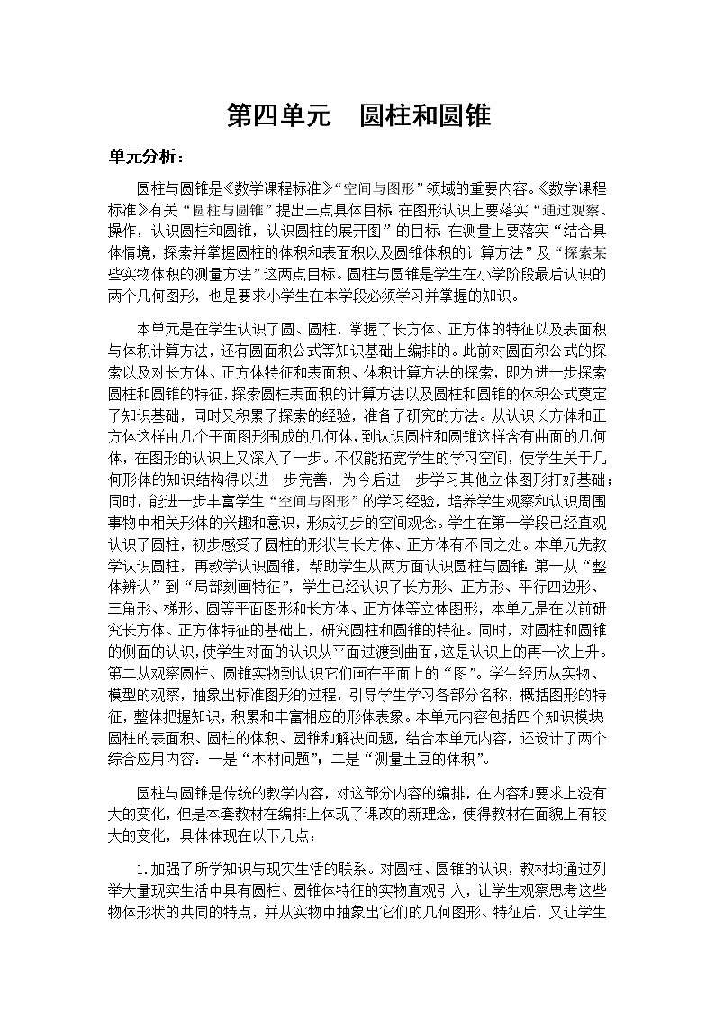 第四单元第1课时教案 冀教版小学数学六下01