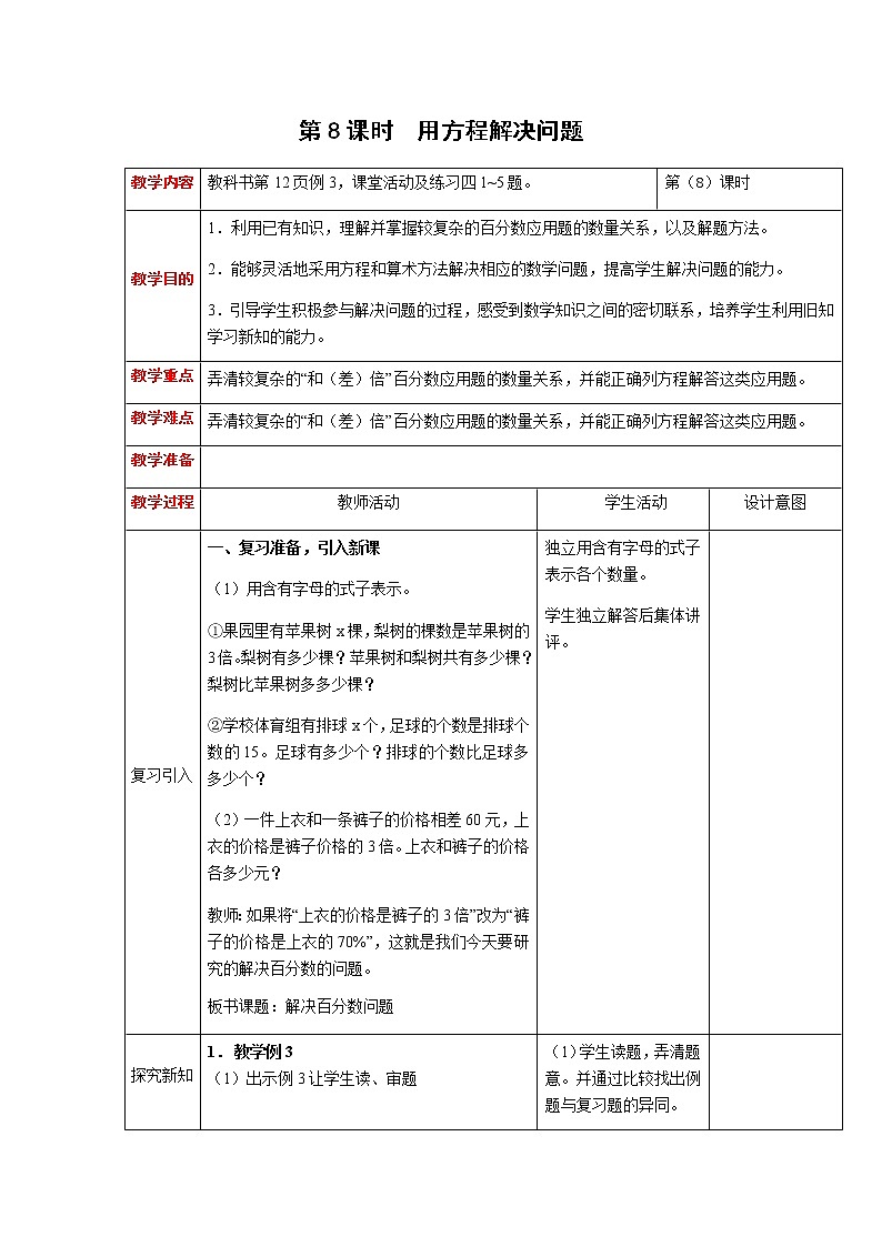 第一单元第8课时教案 西师版小学数学六年级下册01