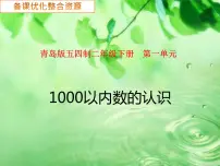 小学数学人教版六年级下册数的认识示范课ppt课件